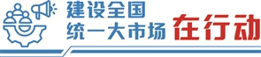 金盛网 多部门“组合拳”协同发力 治理“内卷式”竞争走向深入