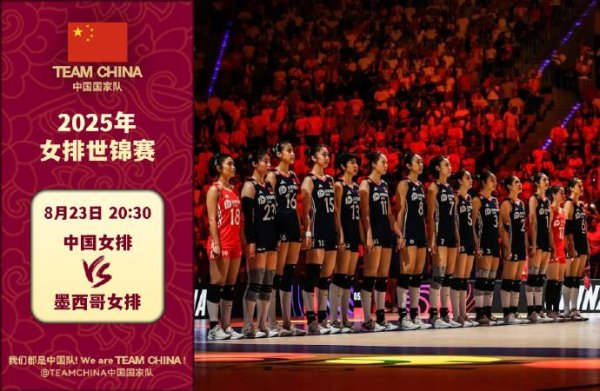 聚富人 今晚8:30世锦赛首秀 为女排姑娘加油！