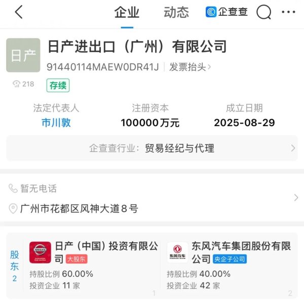 九鼎 注册资本10亿，东风与日产成立进出口公司
